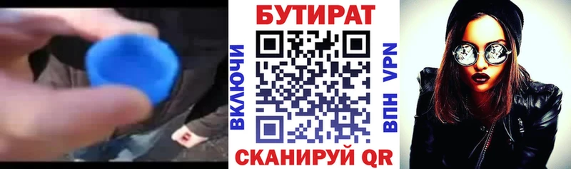 Бутират бутик  mega онион  Каменногорск 