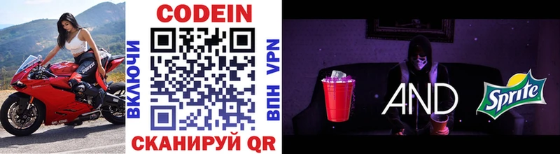 наркошоп  Каменногорск  Codein напиток Lean (лин) 